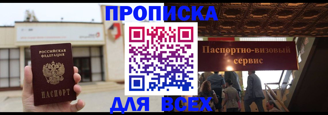 прописка для работы в Грязях