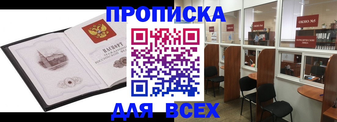временная регистрация в квартире в Грязях
