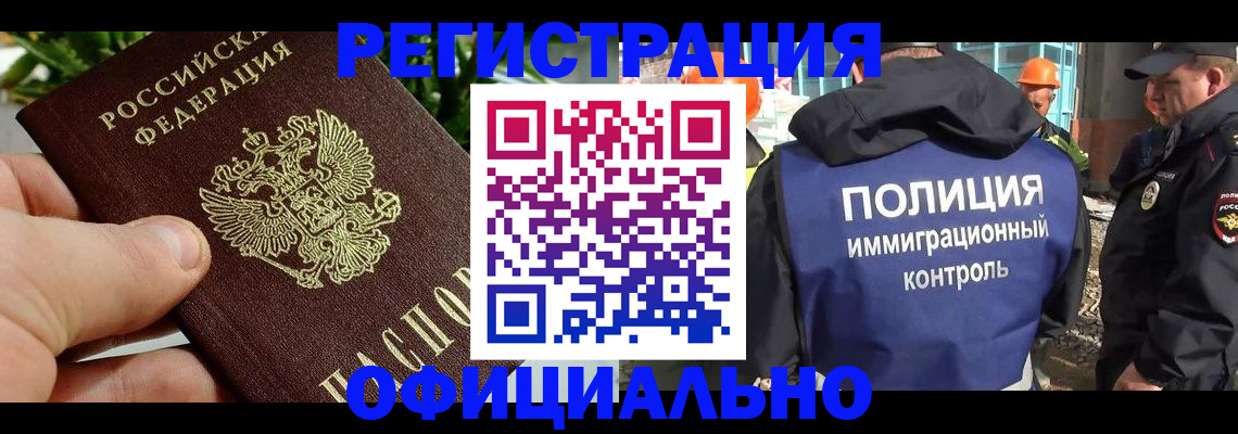 прописка ребенка в Грязях