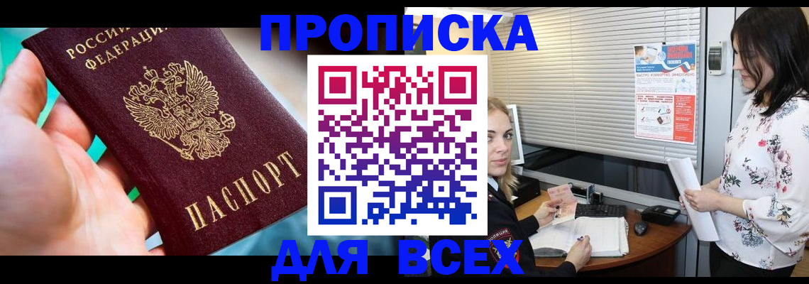 временная регистрация надежно в Грязях