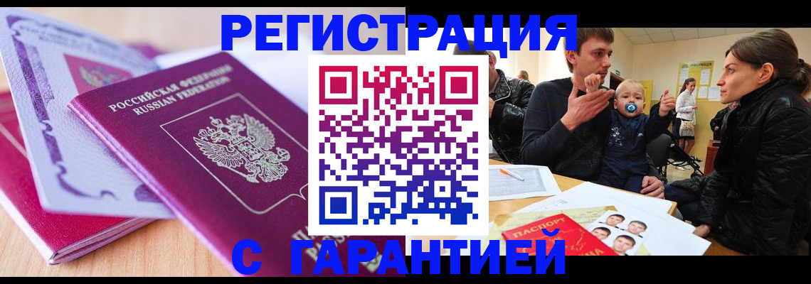 временная регистрация в Грязях